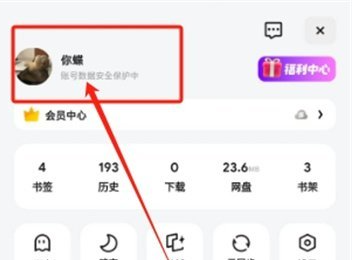 夸克云盘怎么解绑手机号码 夸克app解绑手机号码方法