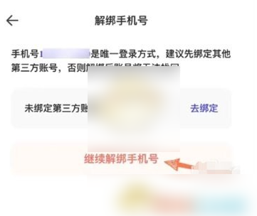 夸克云盘怎么解绑手机号码 夸克app解绑手机号码方法