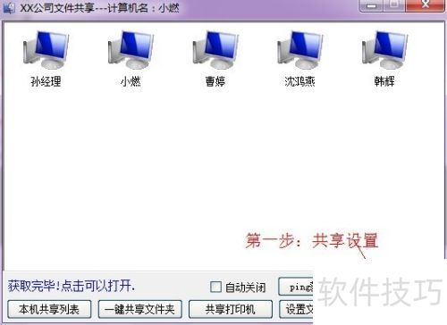 Win7XP局域网共享设置工具推荐