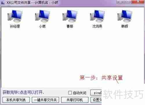 Win7|XP局域网共享一键设置工具