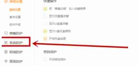 火绒安全软件怎么加固文档阅读器-火绒安全软件加固文档阅读器的方法