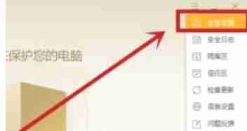 火绒安全软件怎么加固文档阅读器-火绒安全软件加固文档阅读器的方法