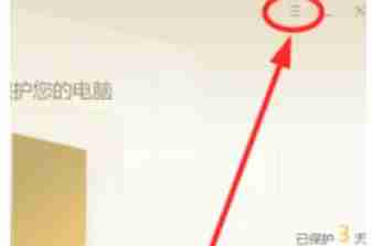 火绒安全软件怎么加固文档阅读器-火绒安全软件加固文档阅读器的方法