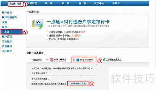 建行一点通办理方法