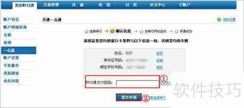 建行一点通办理方法