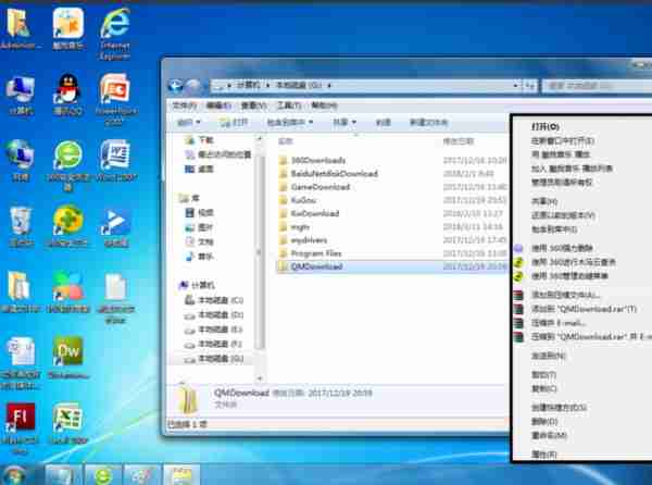 Win7系统如何给文件夹设置密码?