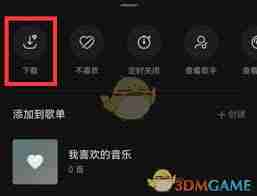 汽水音乐怎么开启一起听歌功能