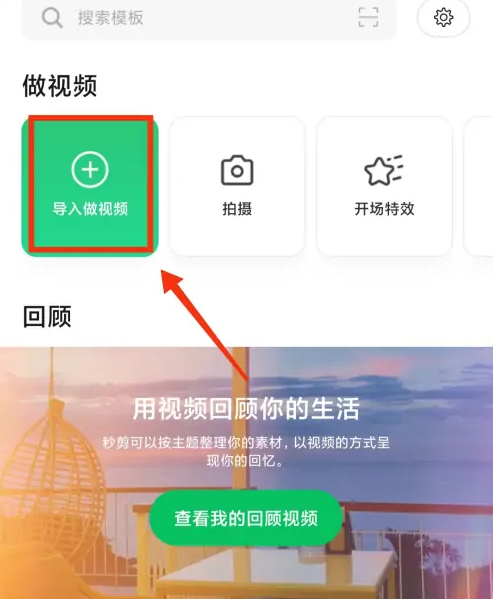 秒剪制作视频怎么发朋友圈 具体操作方法介绍