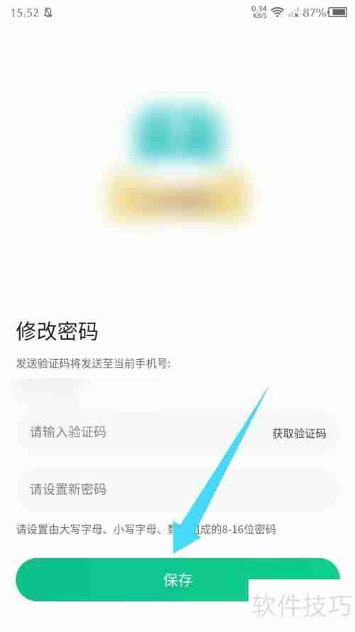 小羊医学怎么修改密码？