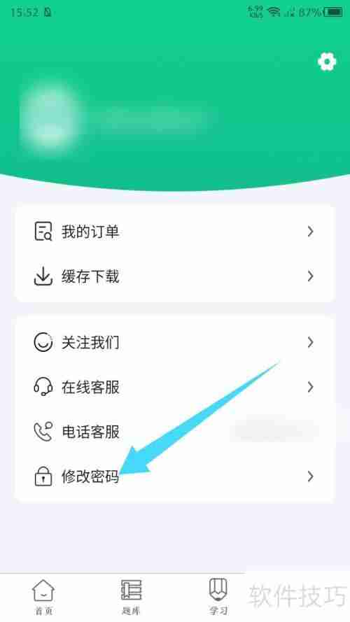小羊医学怎么修改密码？