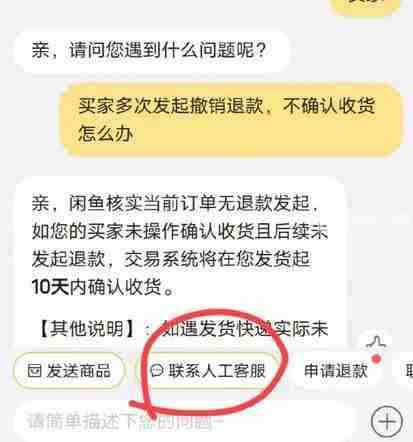 《闲鱼》退货卖家不同意解决方法