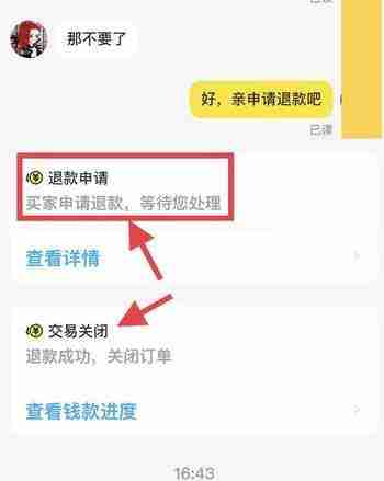 《闲鱼》退货卖家不同意解决方法
