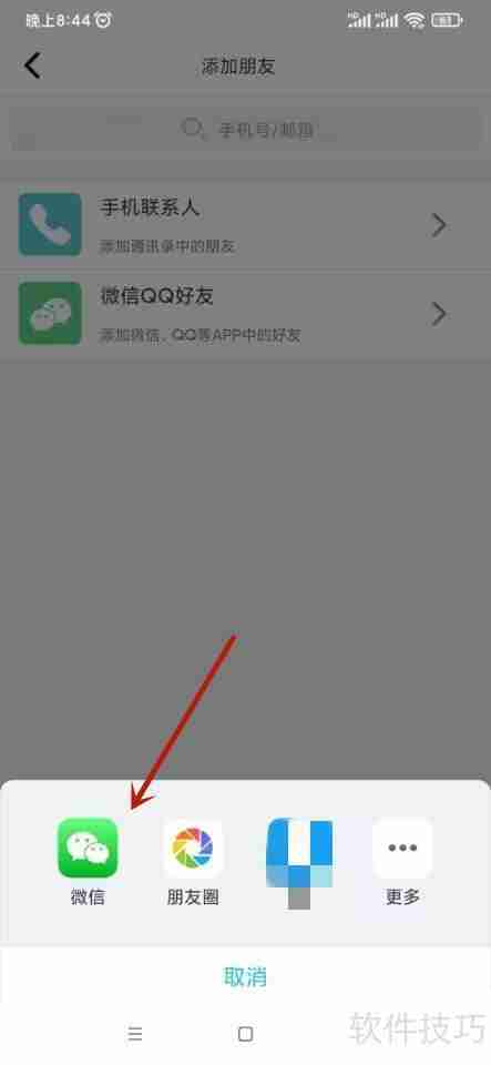 浩辰CAD看图王添加微信好友方法
