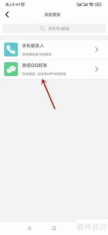 浩辰CAD看图王添加微信好友方法