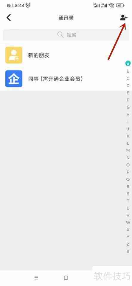 浩辰CAD看图王添加微信好友方法