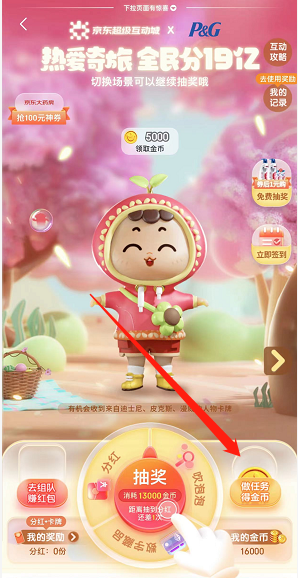 京东618超级互动城怎么玩