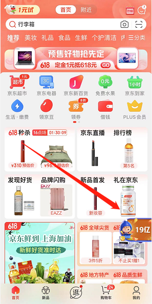 京东618超级互动城怎么玩