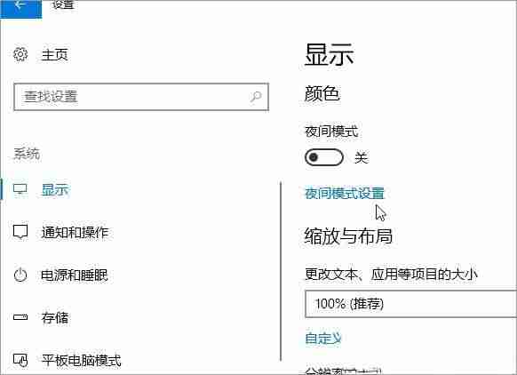Win10 护眼模式怎么关闭/打开?