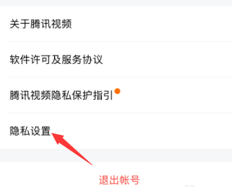 腾讯视频如何允许访问相册权限 具体一览