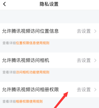 腾讯视频如何允许访问相册权限 具体一览