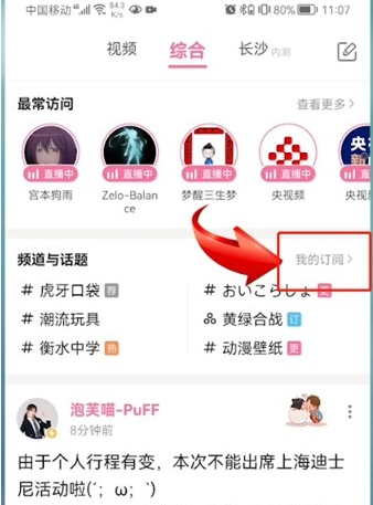 b站app如何关闭热门话题 哔哩哔哩取消话题订阅方法介绍