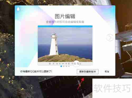 PC版QQ更新方法指南