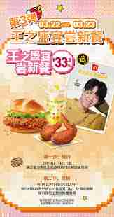 如何预约麦当劳王楚钦联名