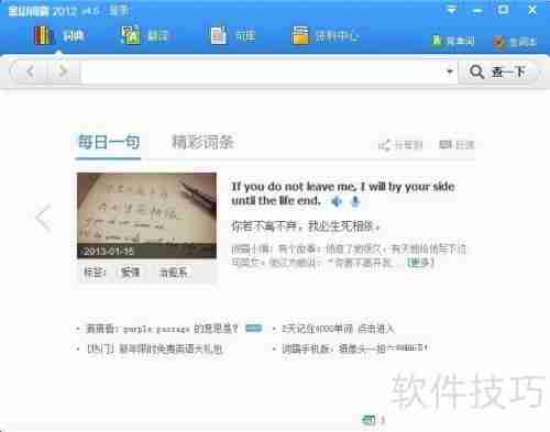 金山词霸设置代理的方法