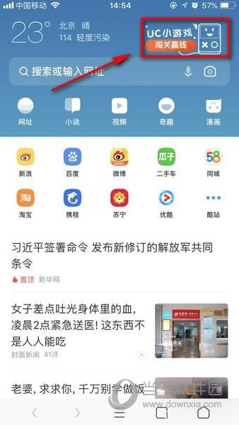UC浏览器小游戏入口及玩法详解