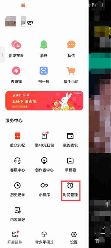 快手极速版设置时间限制