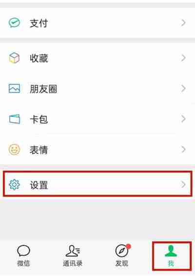 苹果手机的微信怎么取消回车键发送消息