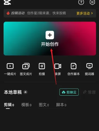 剪映如何自动生成字幕 具体操作方法介绍