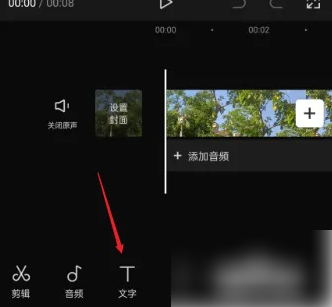 剪映如何自动生成字幕 具体操作方法介绍