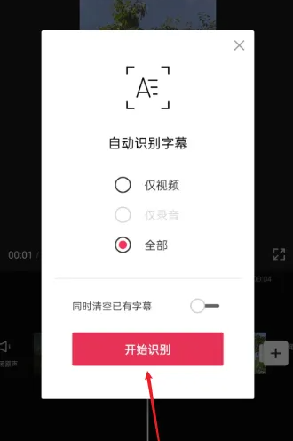 剪映如何自动生成字幕 具体操作方法介绍