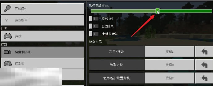 我的世界怎么呼出鼠标指针 鼠标按键灵敏度设置方法