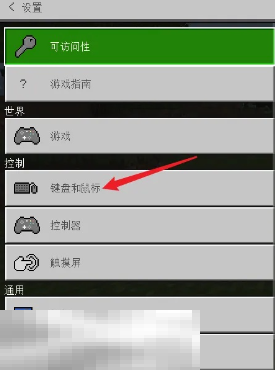 我的世界怎么呼出鼠标指针 鼠标按键灵敏度设置方法