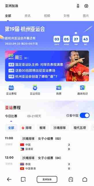 夸克App上线亚运资讯专区 “电子竞技”搜索热度*