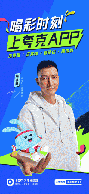 夸克App上线亚运资讯专区 “电子竞技”搜索热度*