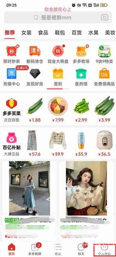 拼多多如何隐藏自己购买记录