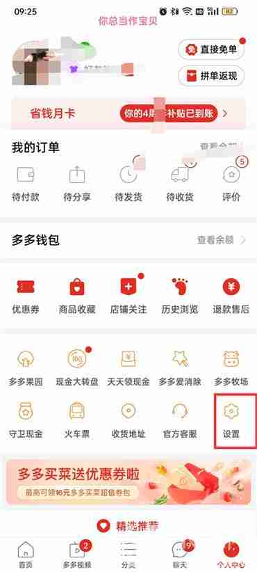 拼多多如何隐藏自己购买记录