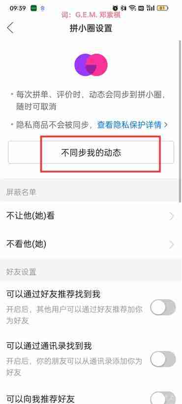 拼多多如何隐藏自己购买记录