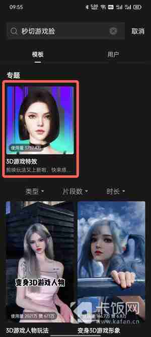 抖音秒切游戏脸特效在哪里