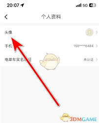 松果出行如何设置头像