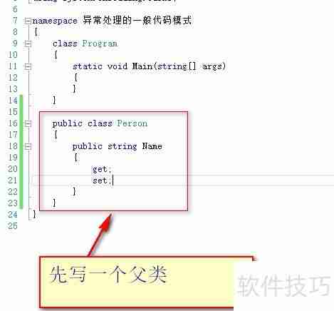 异常处理的代码模式总结