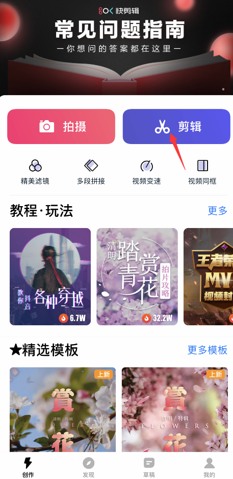 快剪辑怎么去水印 快剪辑视频去水印方法介绍