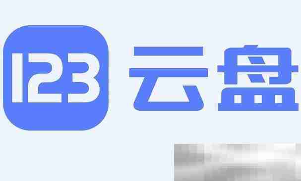 123云盘网页版入口(123云盘官网登录教程)