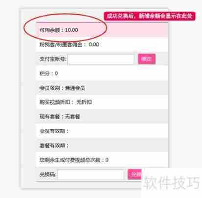 粉我吧兑换码使用方法