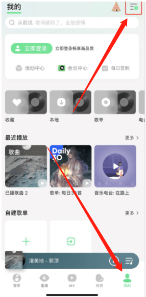 QQ音乐无缝播放怎么设置