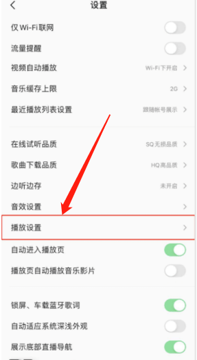 QQ音乐无缝播放怎么设置