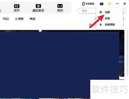 元气桌面如何隐藏顶部挂件